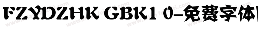 FZYDZHK GBK1 0字体转换